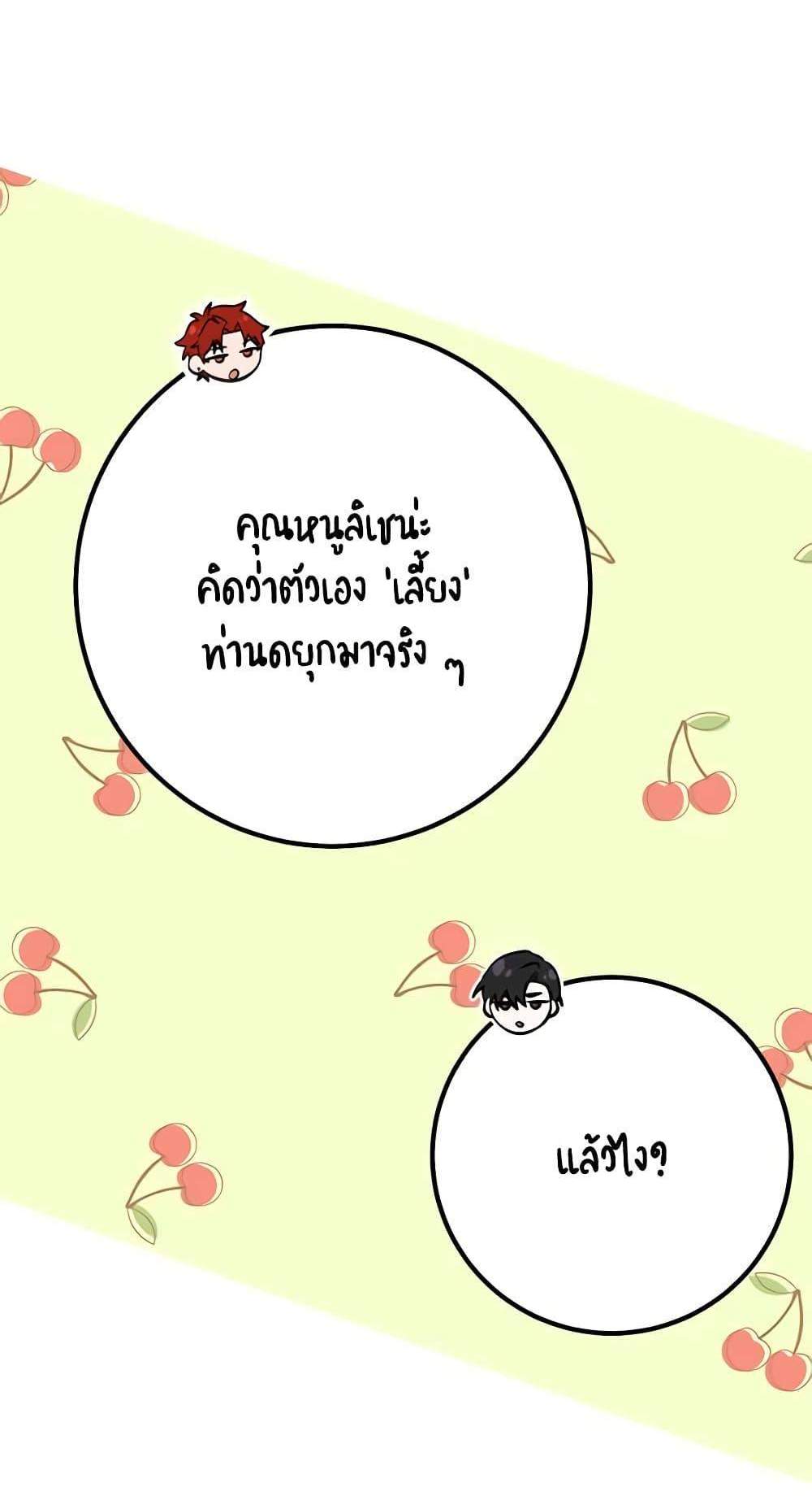 Doctor Resignation แปลไทย