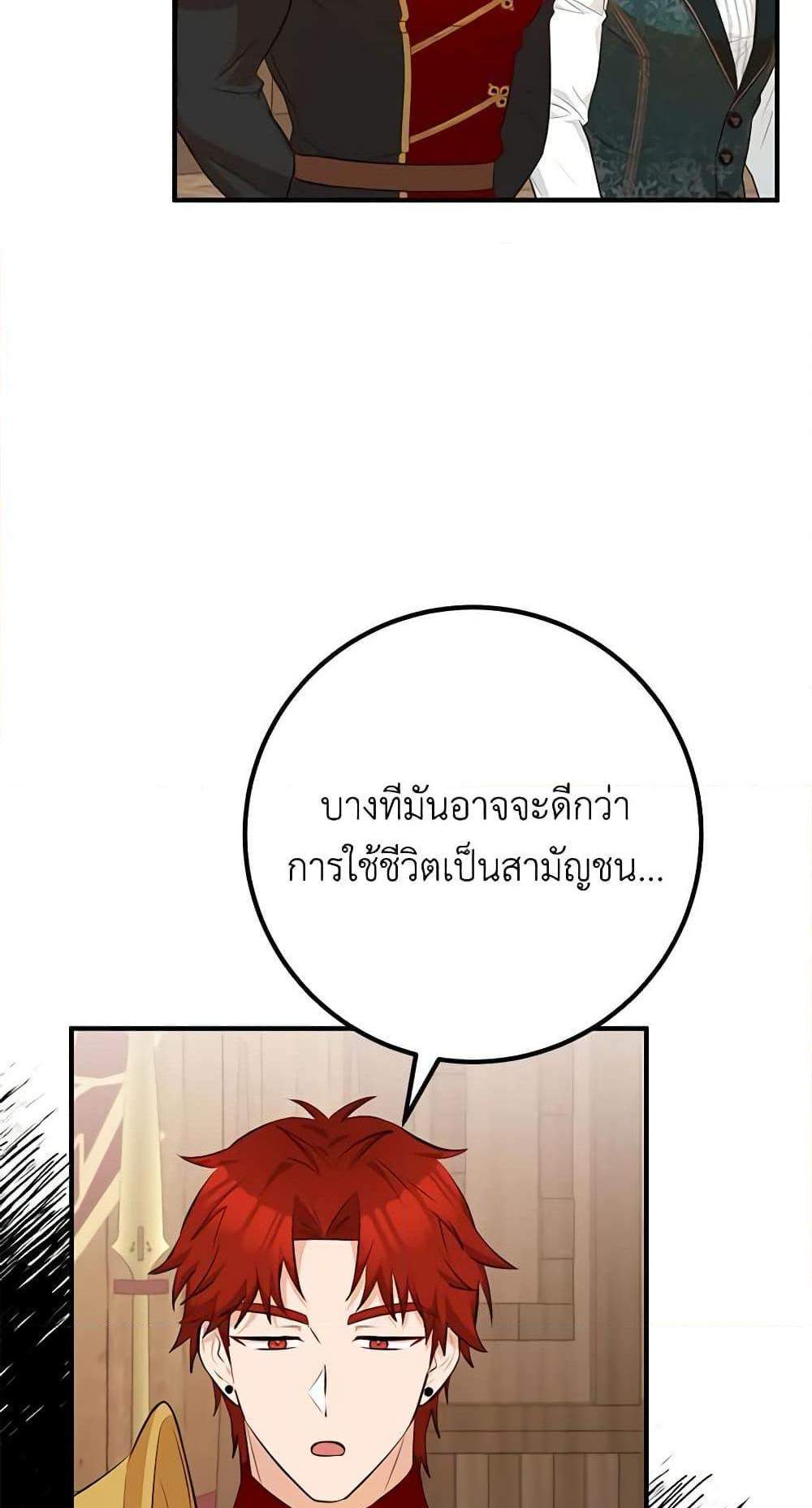 Doctor Resignation แปลไทย