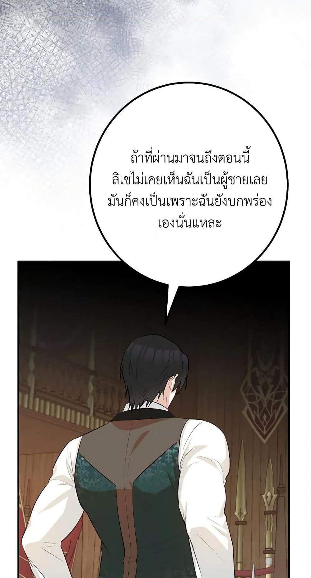 Doctor Resignation แปลไทย