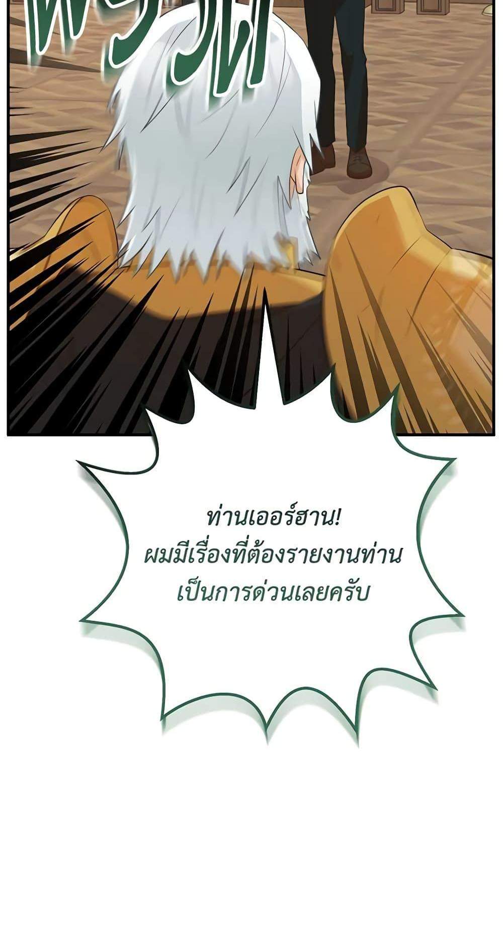 Doctor Resignation แปลไทย