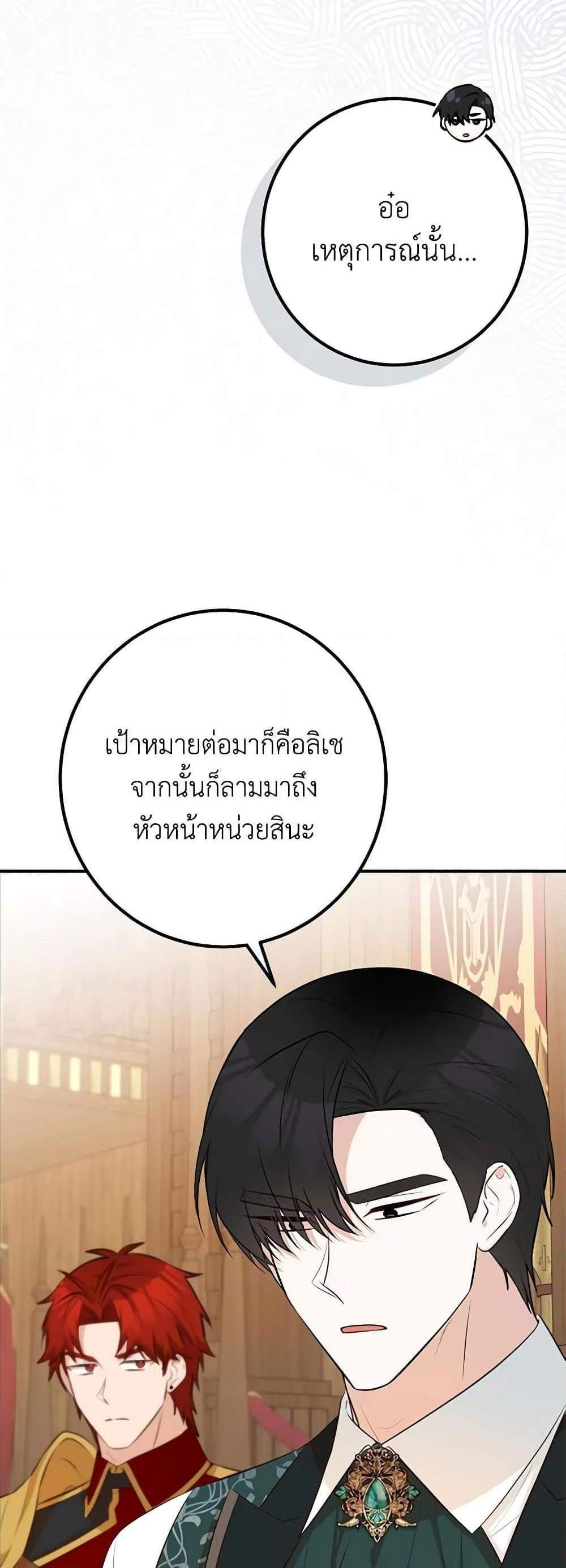 Doctor Resignation แปลไทย