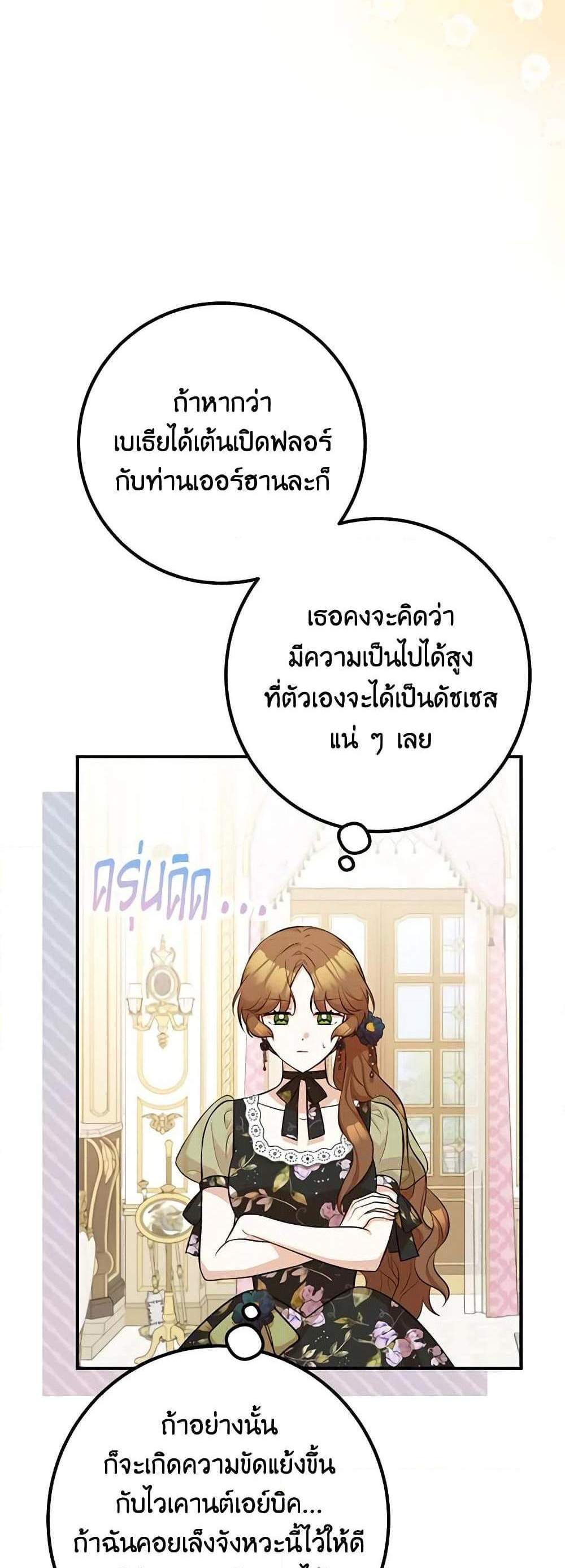 Doctor Resignation แปลไทย