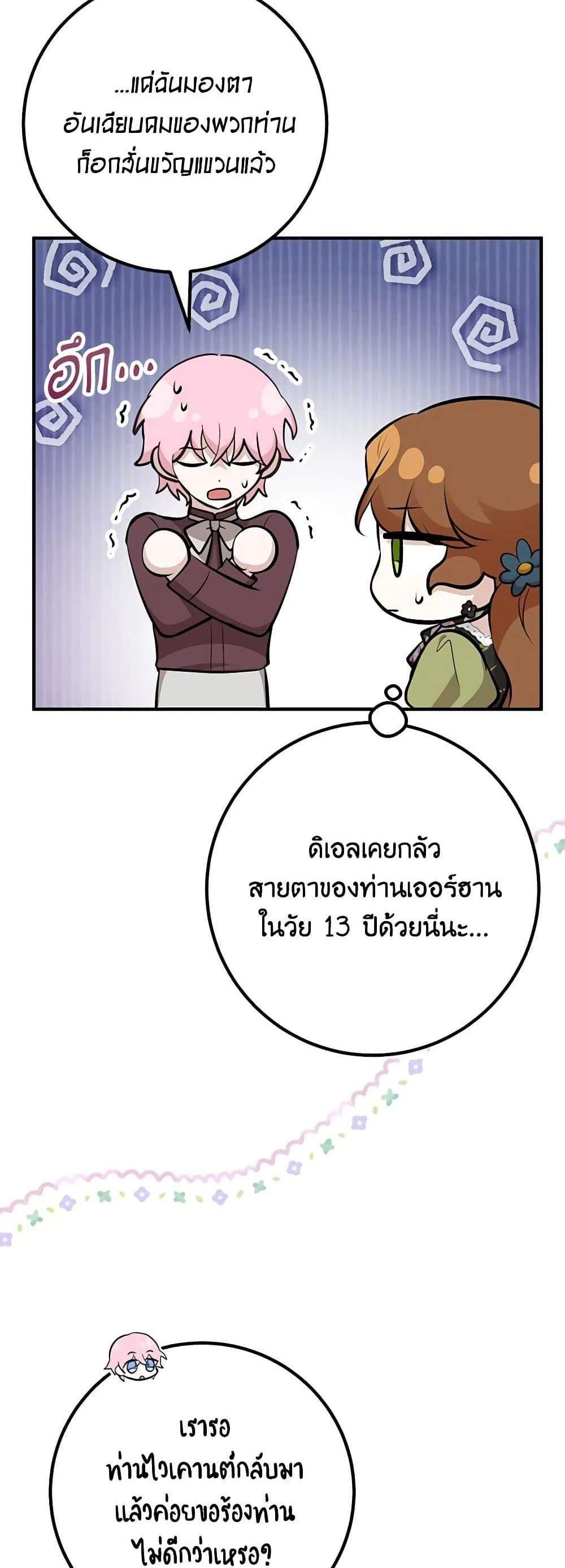 Doctor Resignation แปลไทย