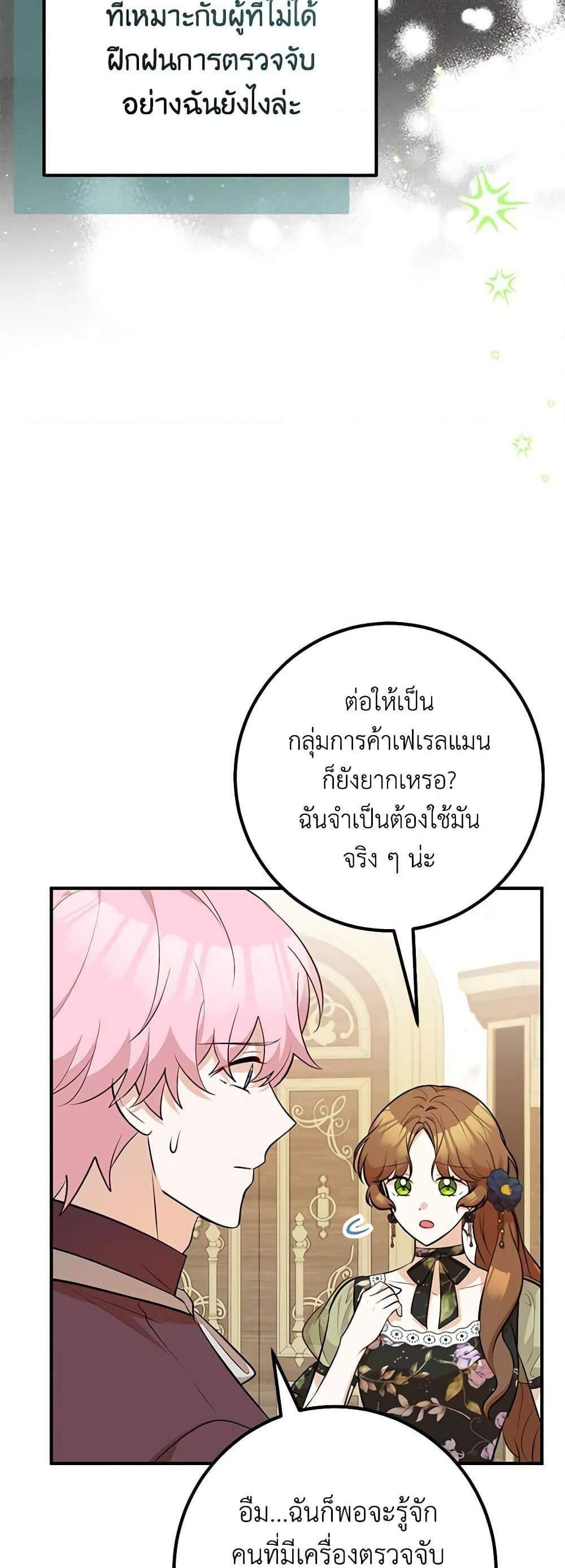 Doctor Resignation แปลไทย