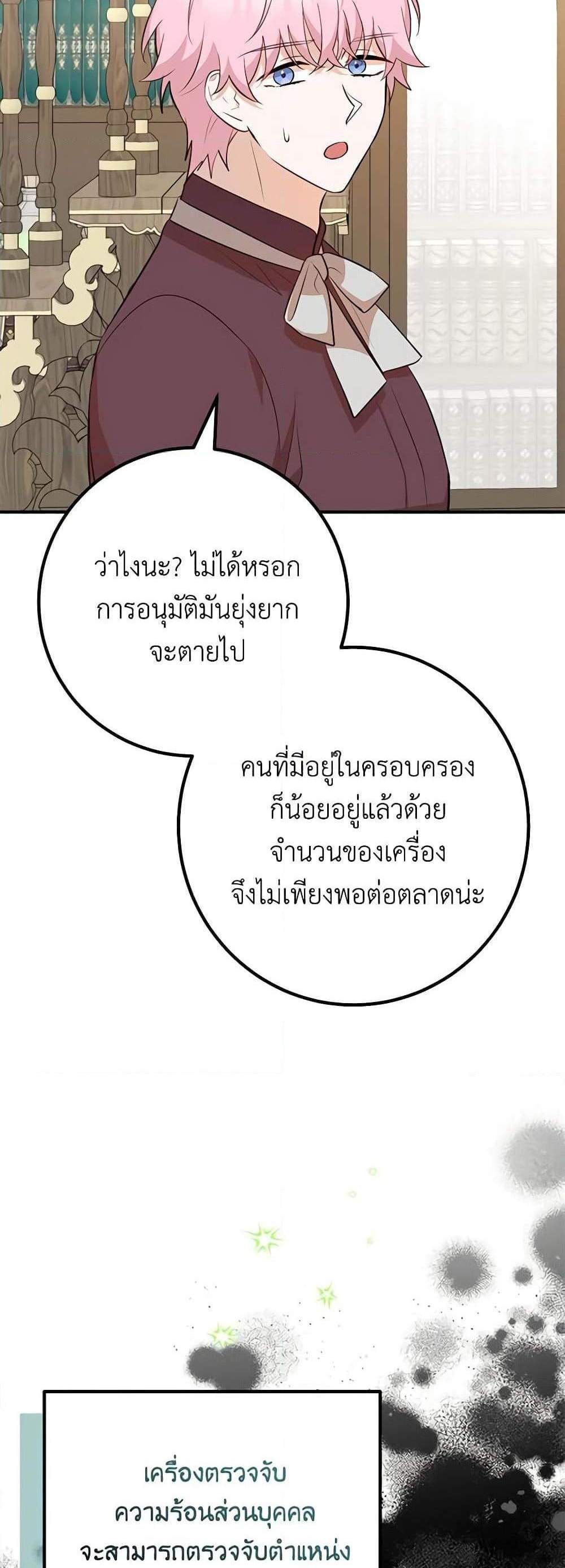 Doctor Resignation แปลไทย