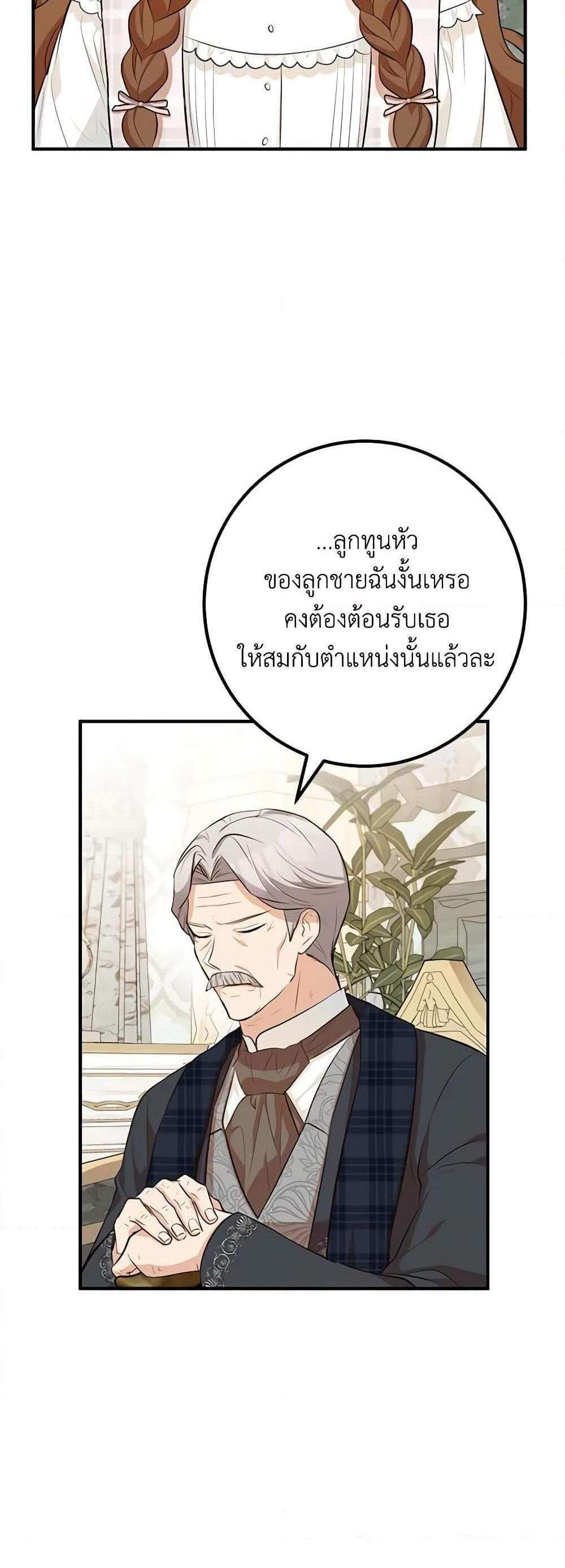 Doctor Resignation แปลไทย