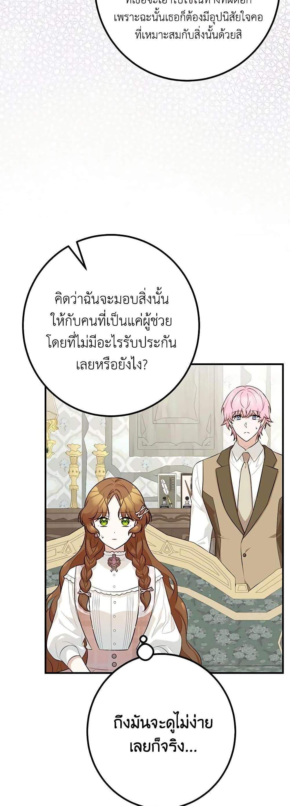 Doctor Resignation แปลไทย