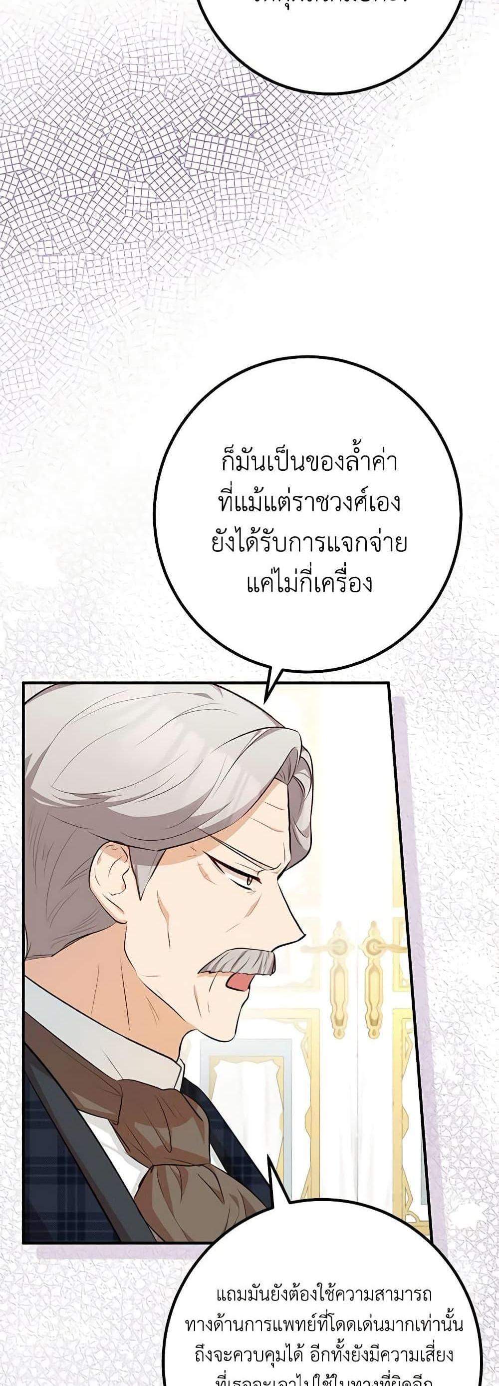 Doctor Resignation แปลไทย