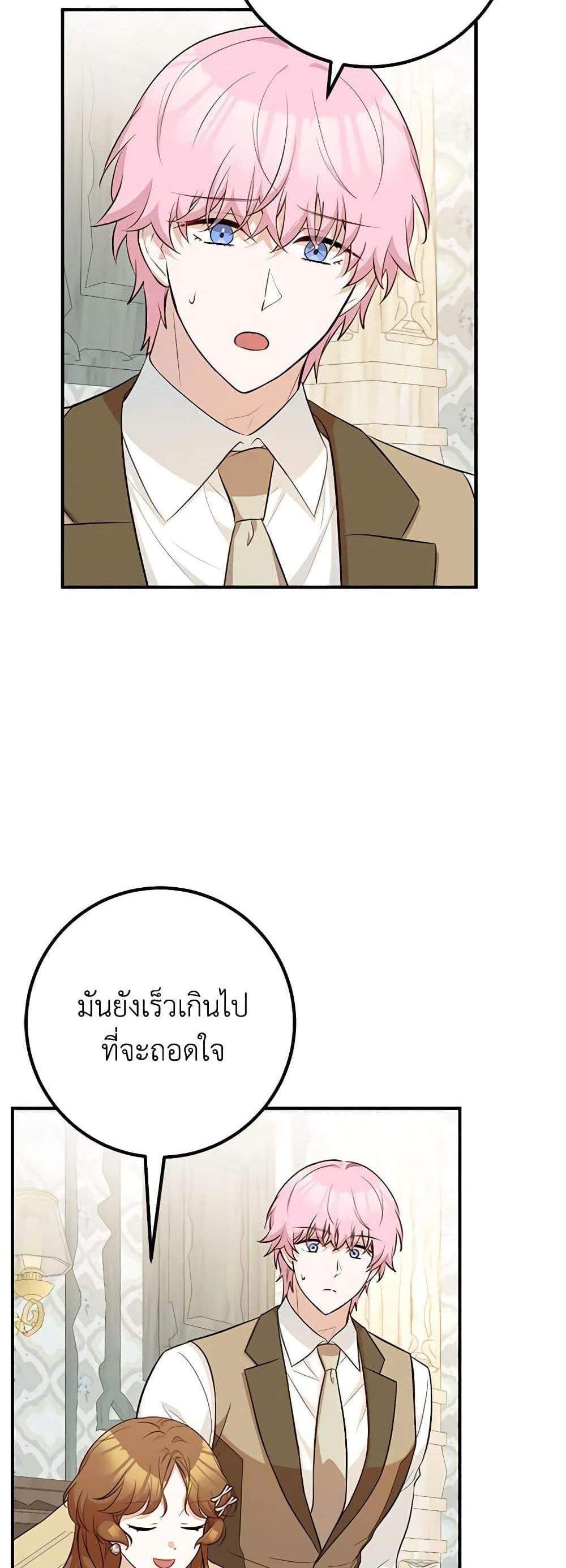 Doctor Resignation แปลไทย