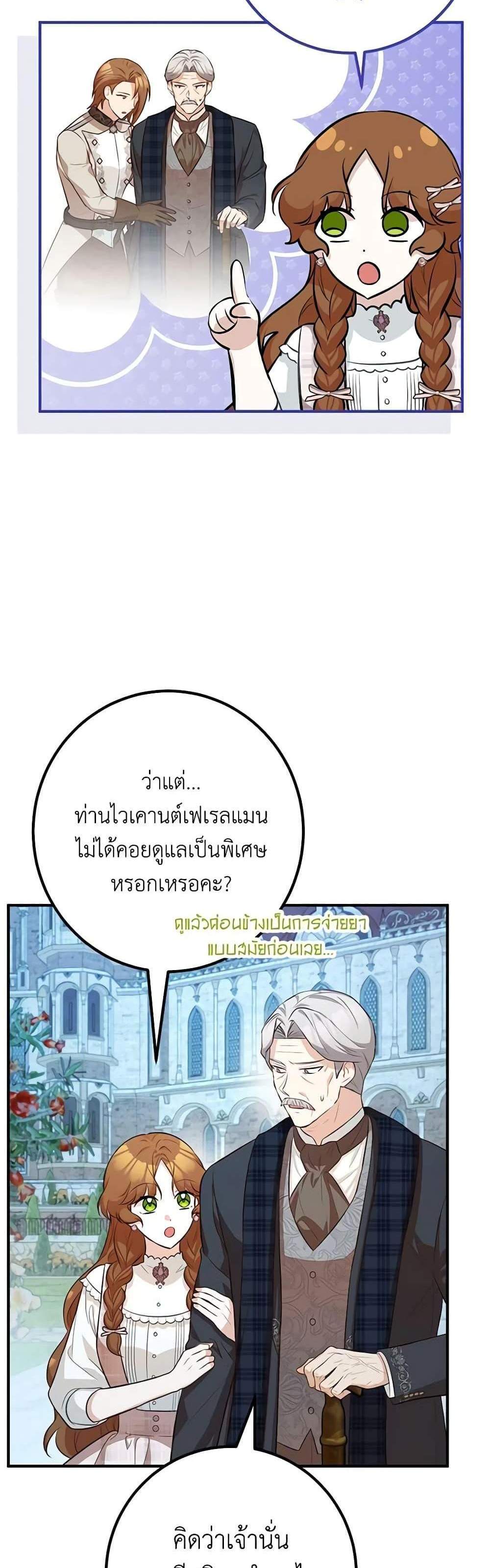 Doctor Resignation แปลไทย