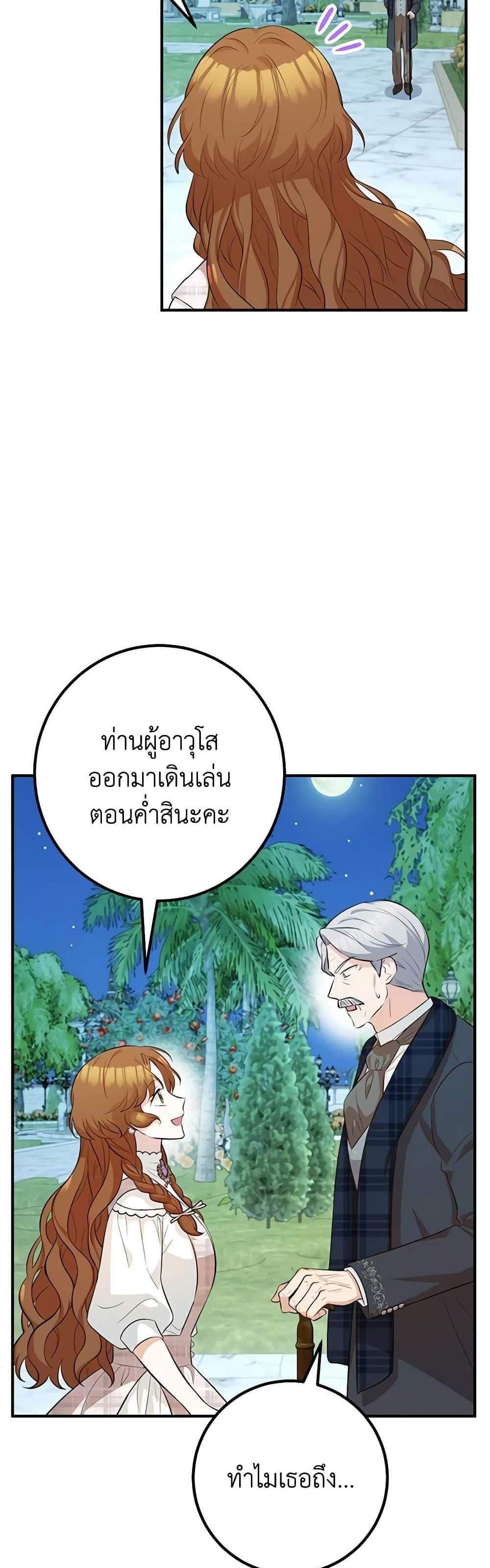 Doctor Resignation แปลไทย