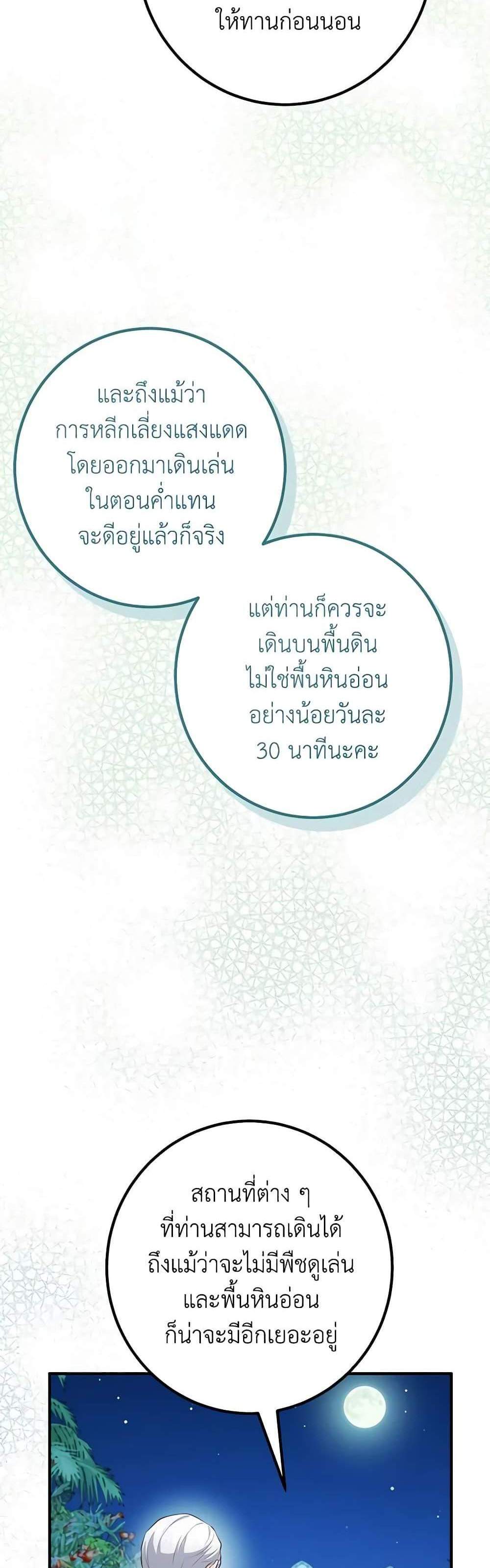 Doctor Resignation แปลไทย