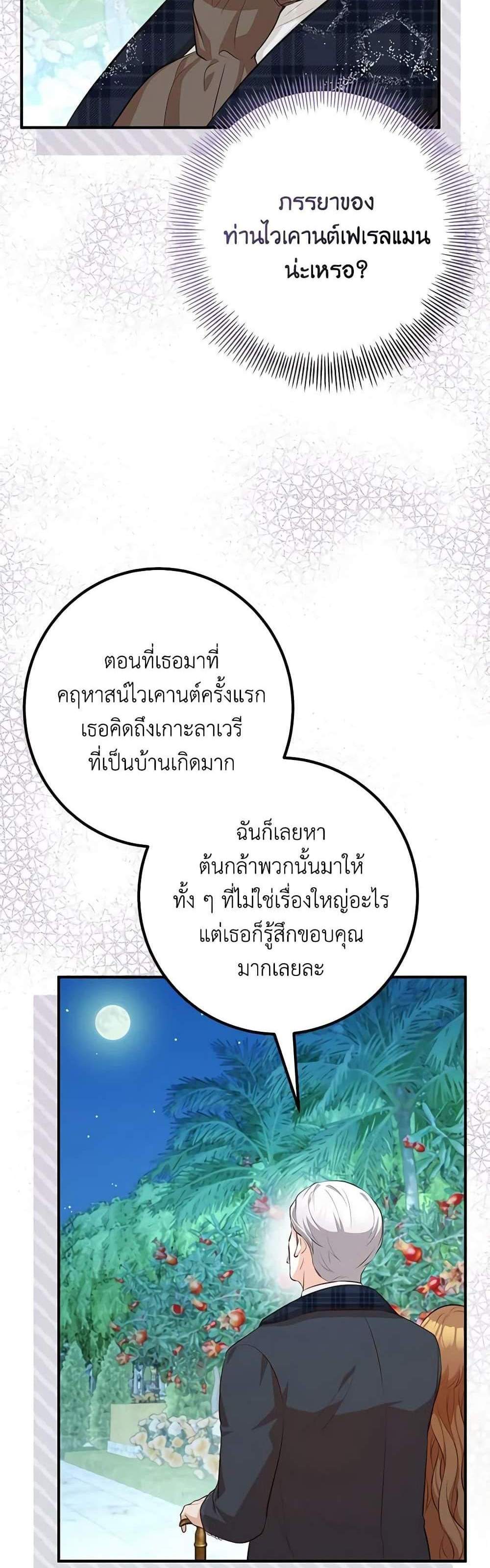 Doctor Resignation แปลไทย