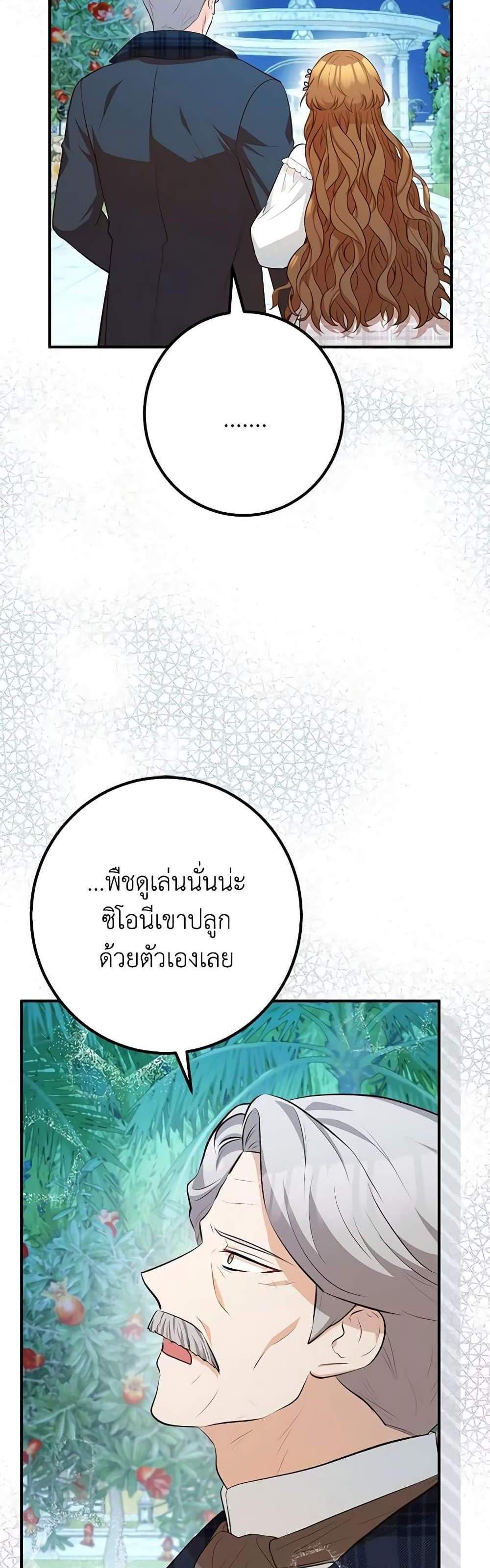 Doctor Resignation แปลไทย