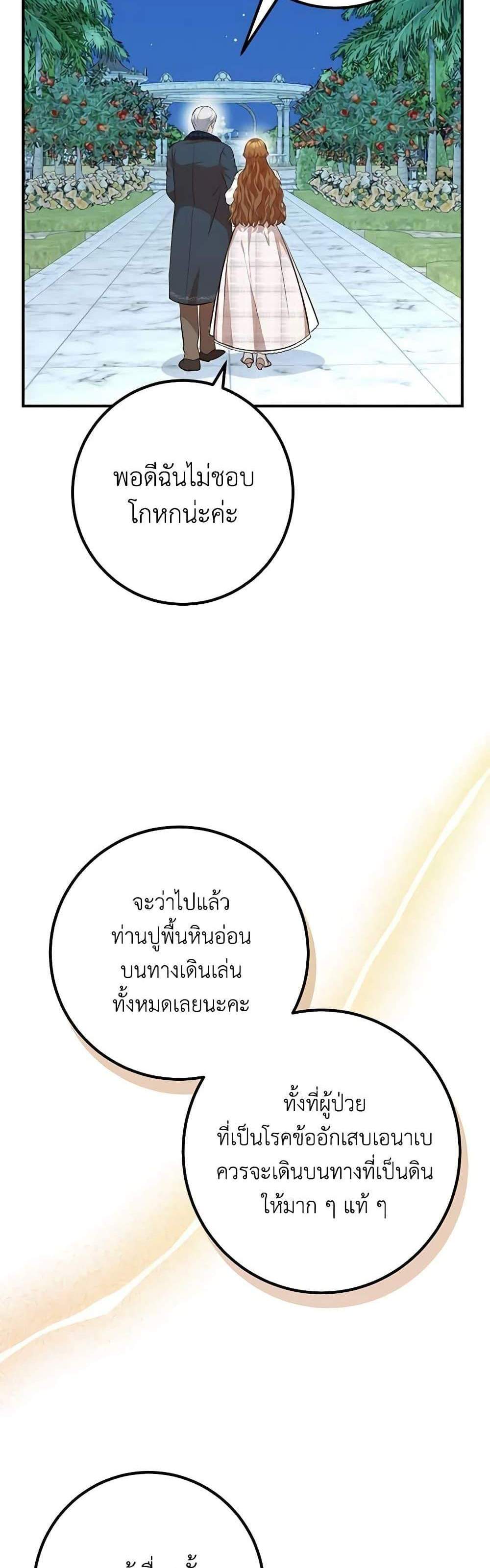 Doctor Resignation แปลไทย