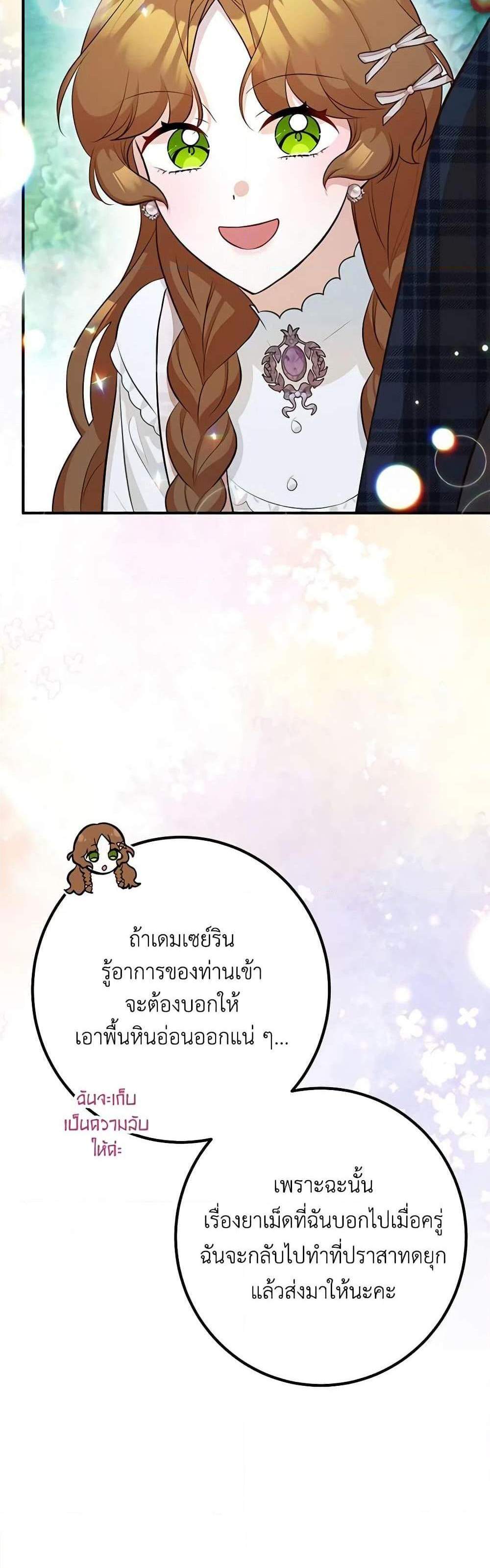 Doctor Resignation แปลไทย