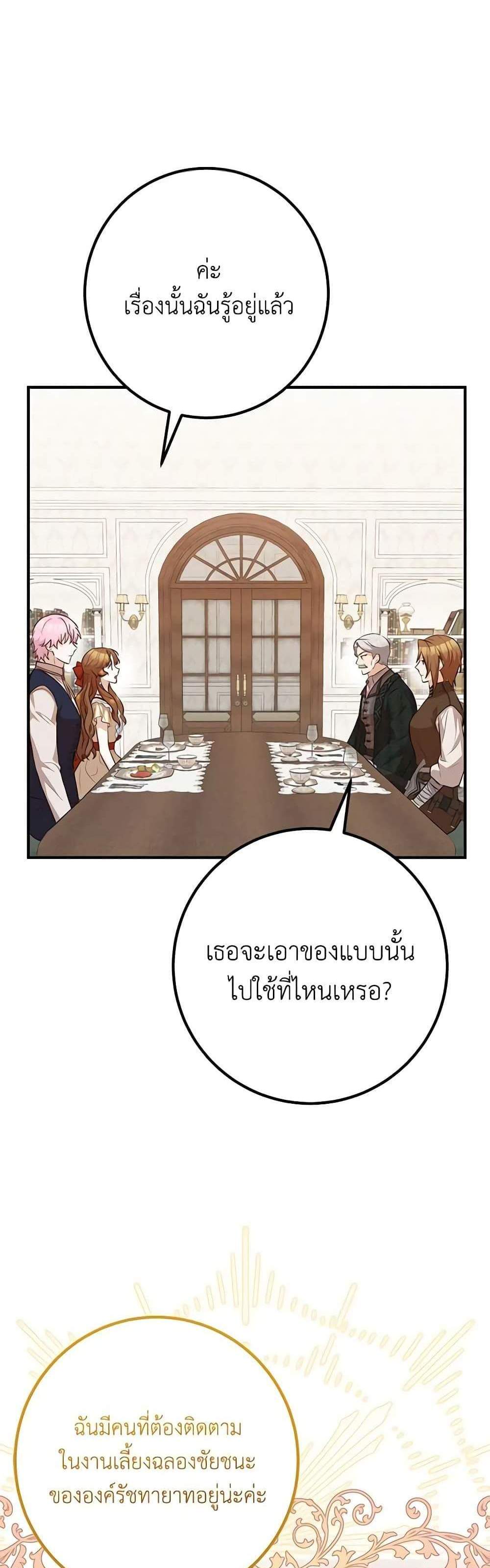 Doctor Resignation แปลไทย