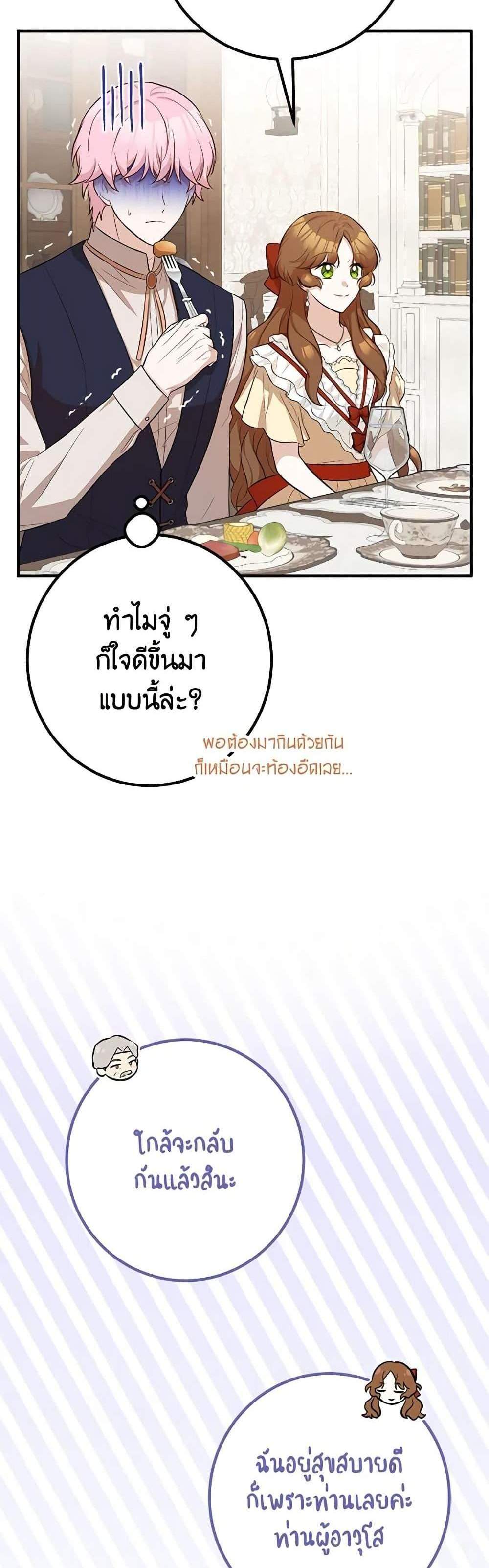 Doctor Resignation แปลไทย