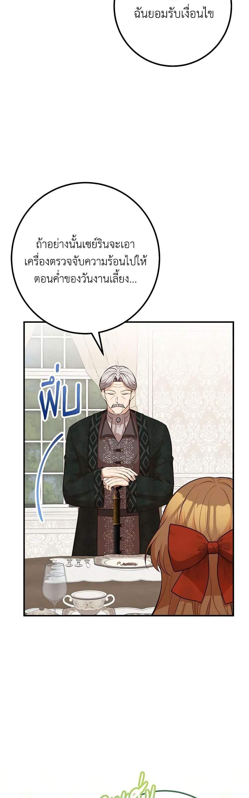 Doctor Resignation แปลไทย