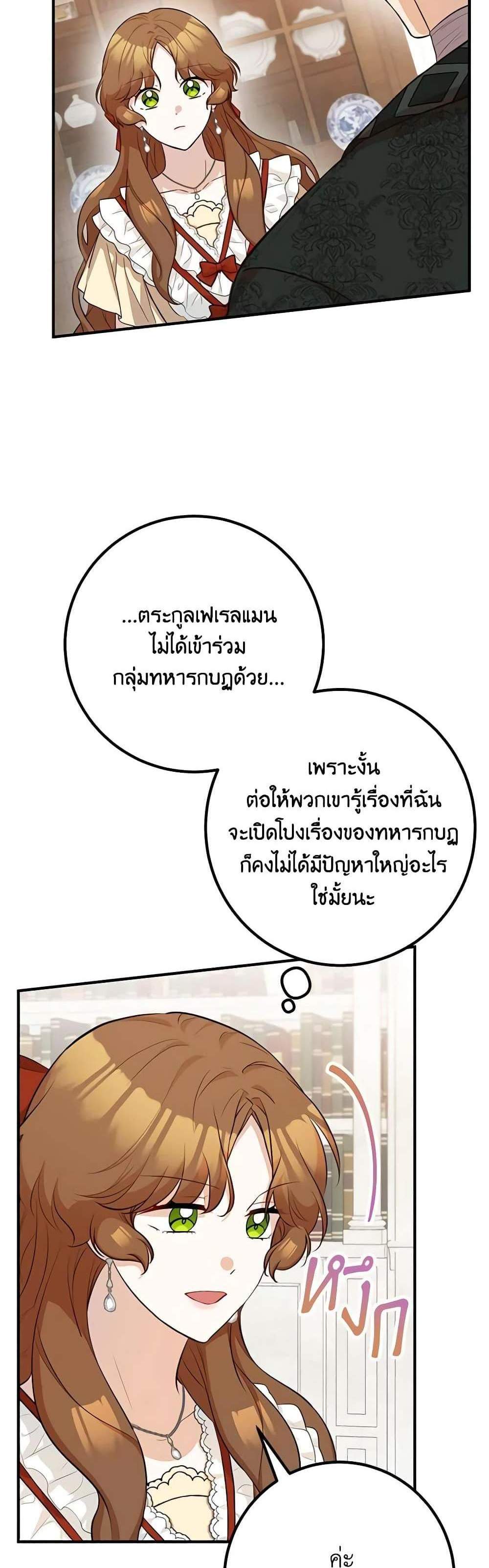 Doctor Resignation แปลไทย