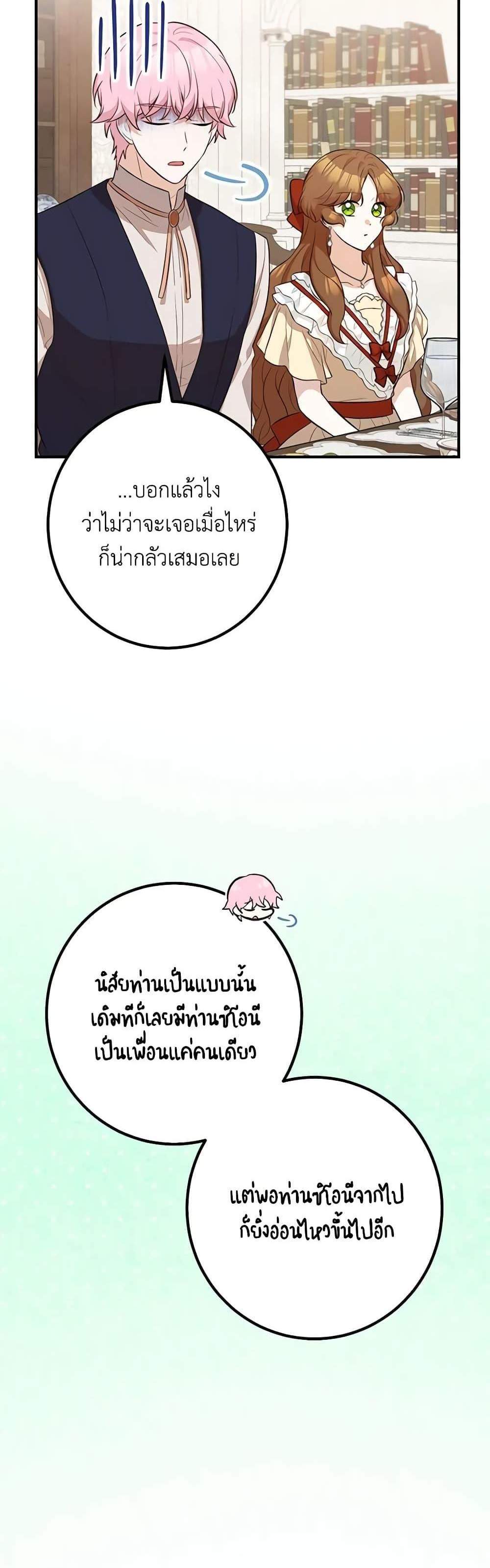 Doctor Resignation แปลไทย