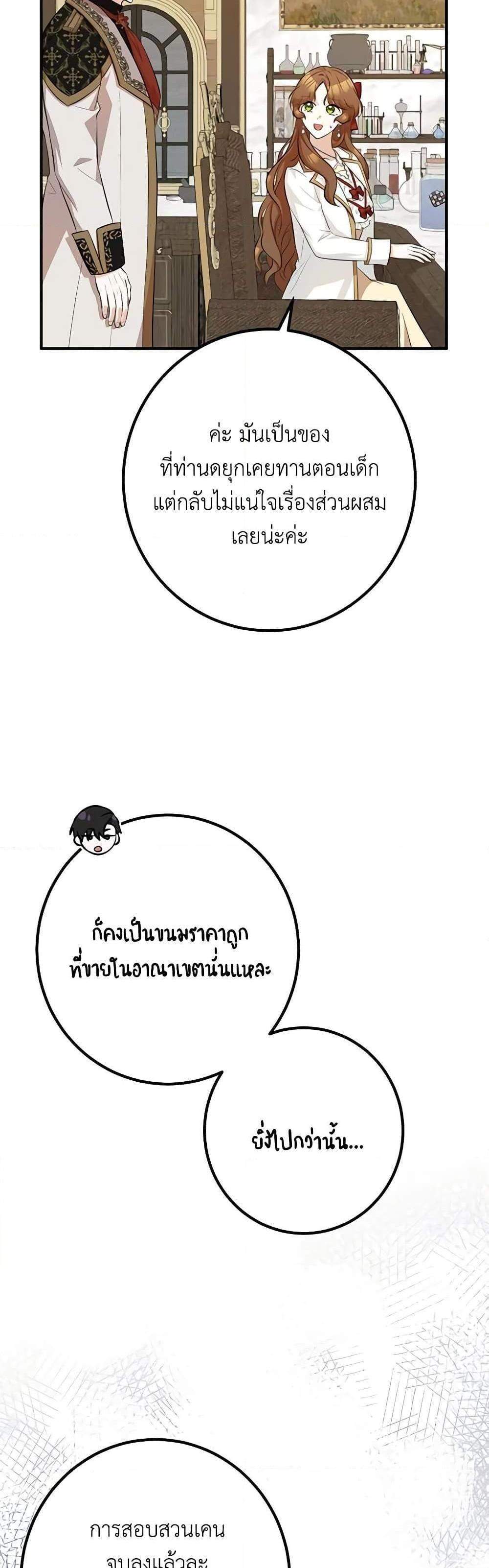 Doctor Resignation แปลไทย