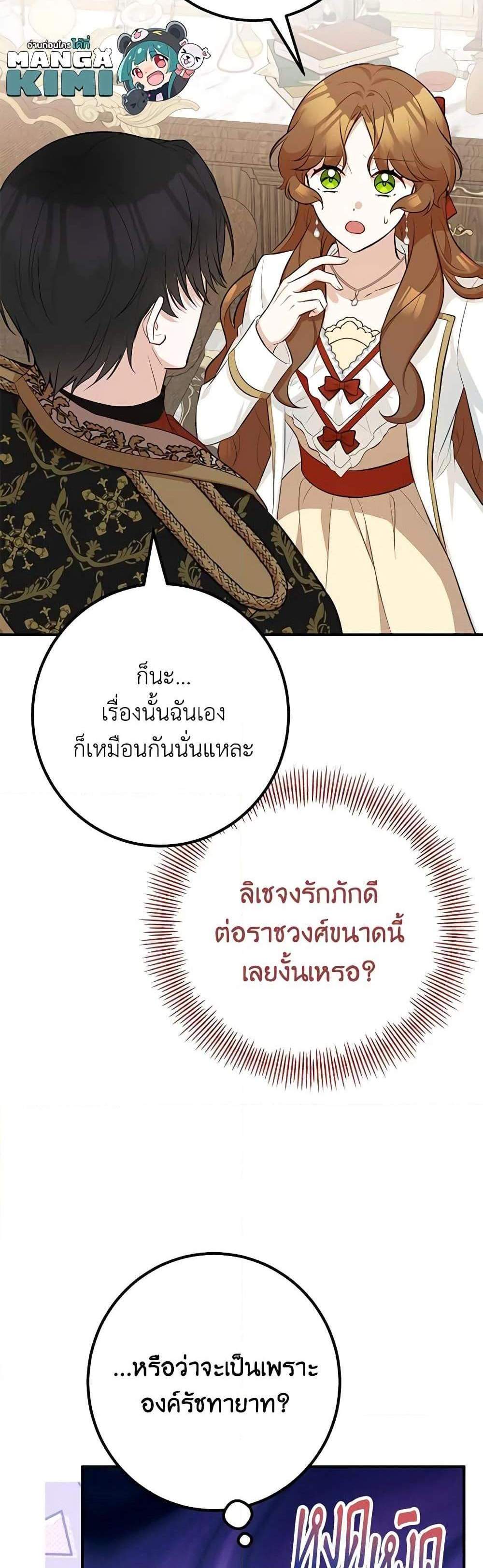 Doctor Resignation แปลไทย