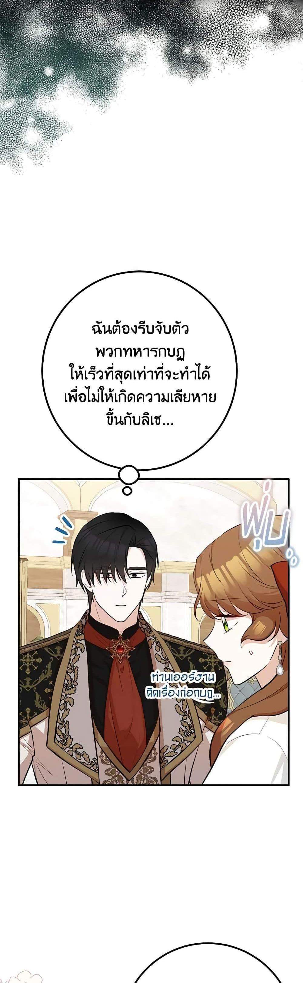 Doctor Resignation แปลไทย