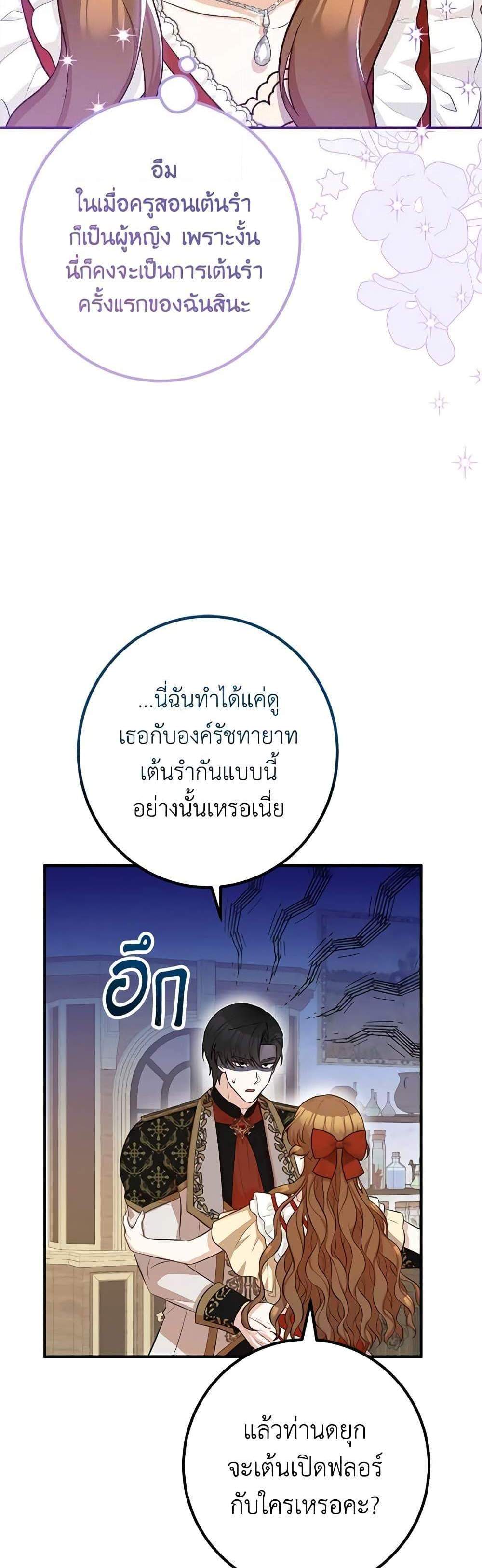 Doctor Resignation แปลไทย