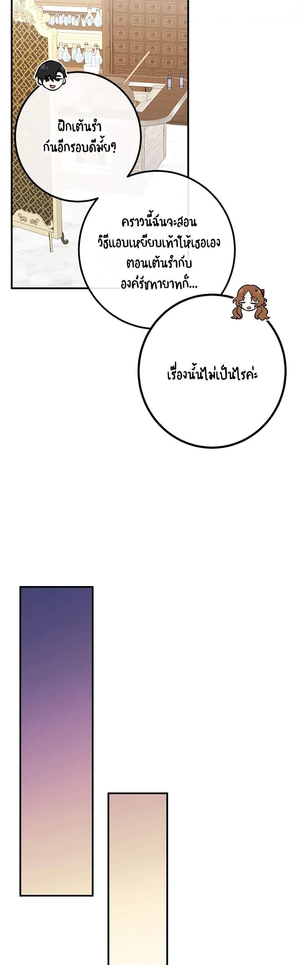 Doctor Resignation แปลไทย