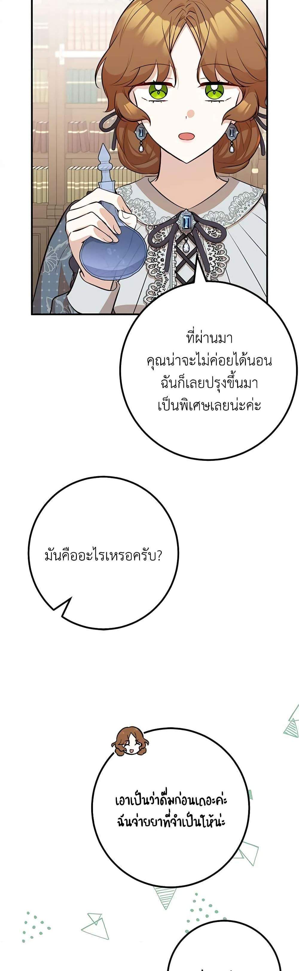 Doctor Resignation แปลไทย