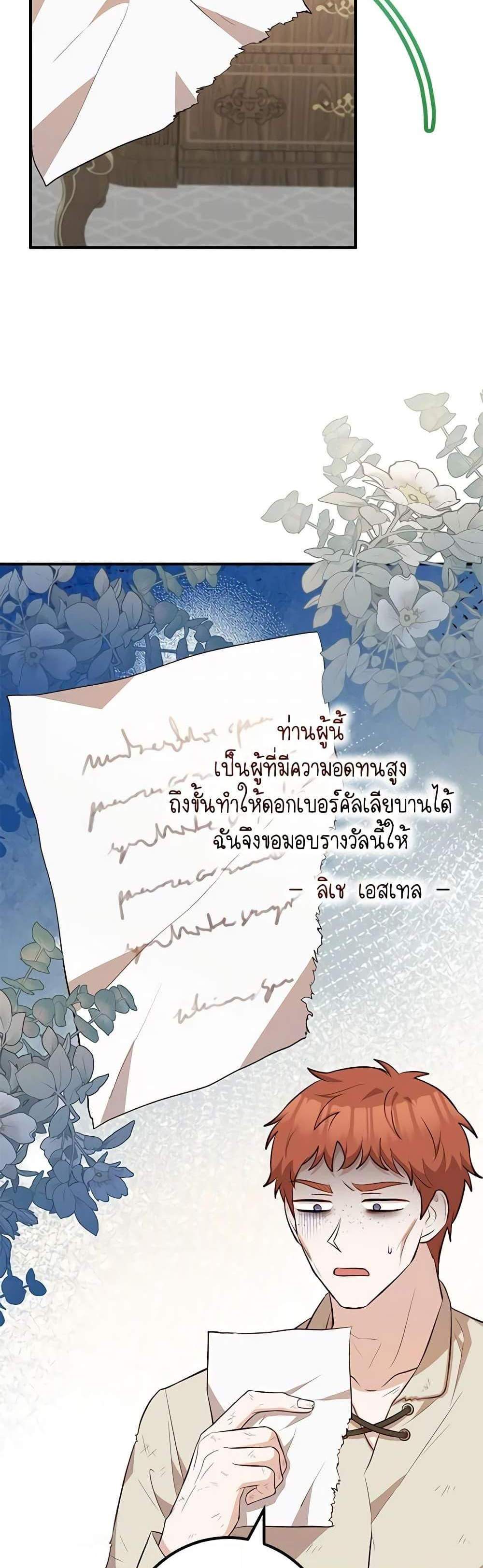 Doctor Resignation แปลไทย