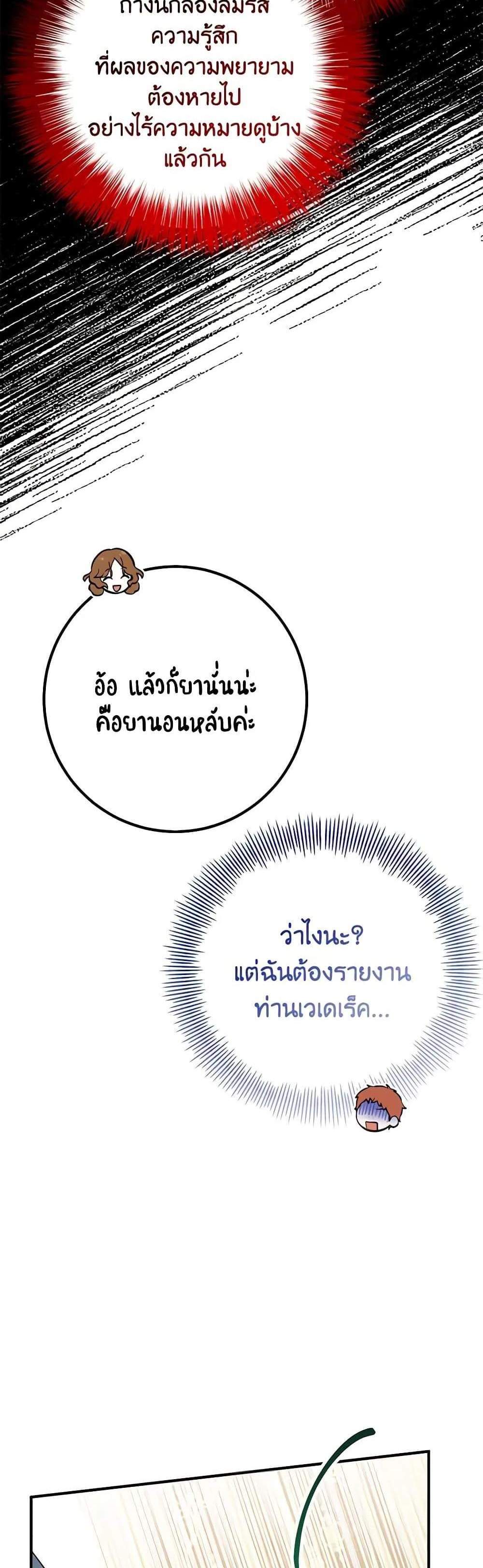 Doctor Resignation แปลไทย