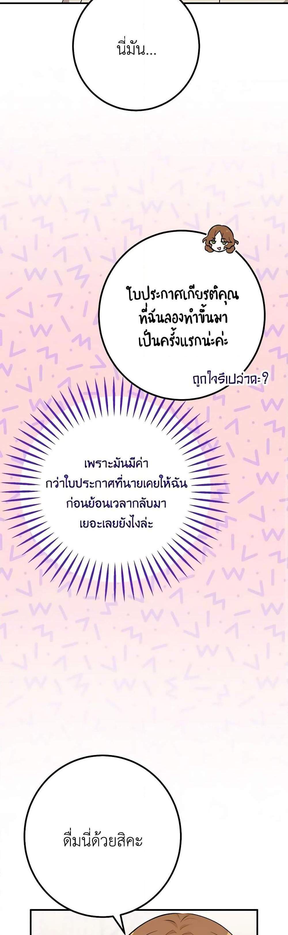 Doctor Resignation แปลไทย