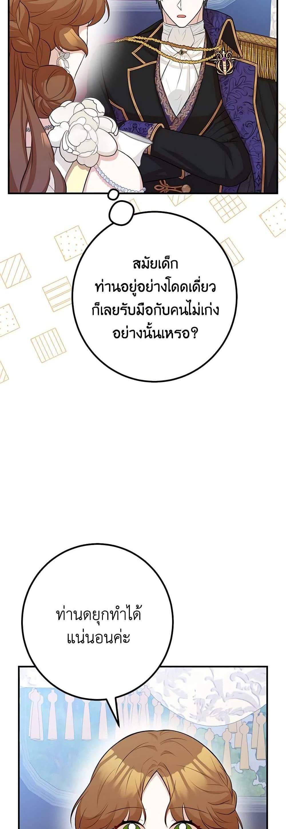 Doctor Resignation แปลไทย