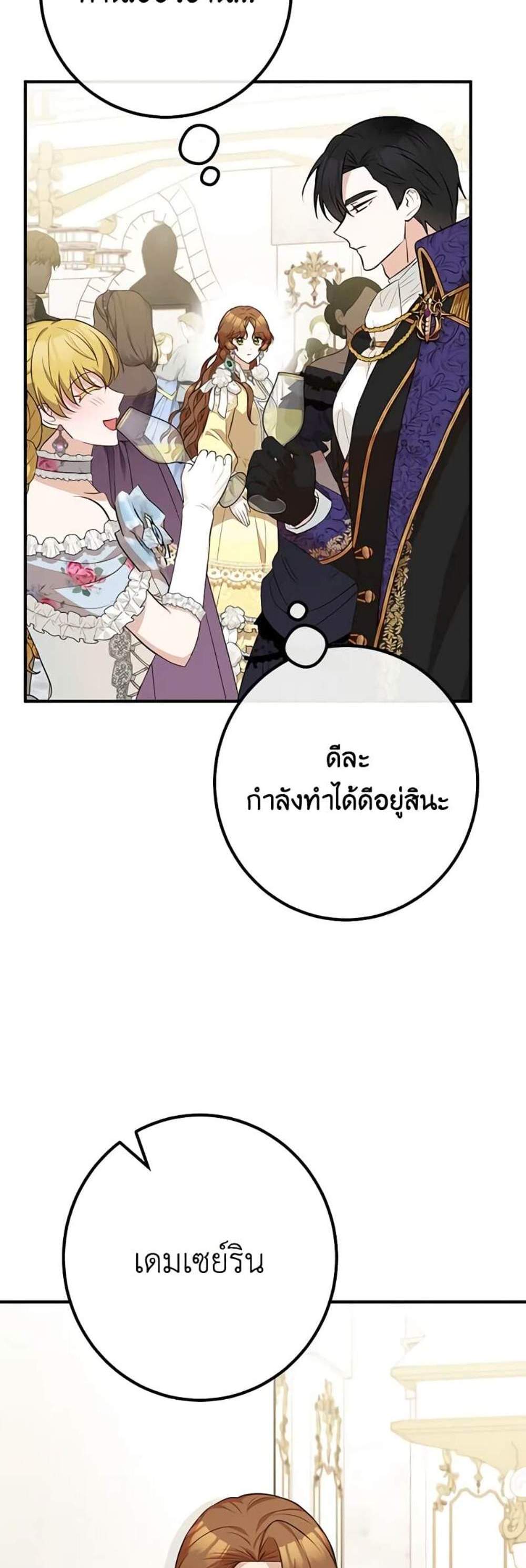 Doctor Resignation แปลไทย