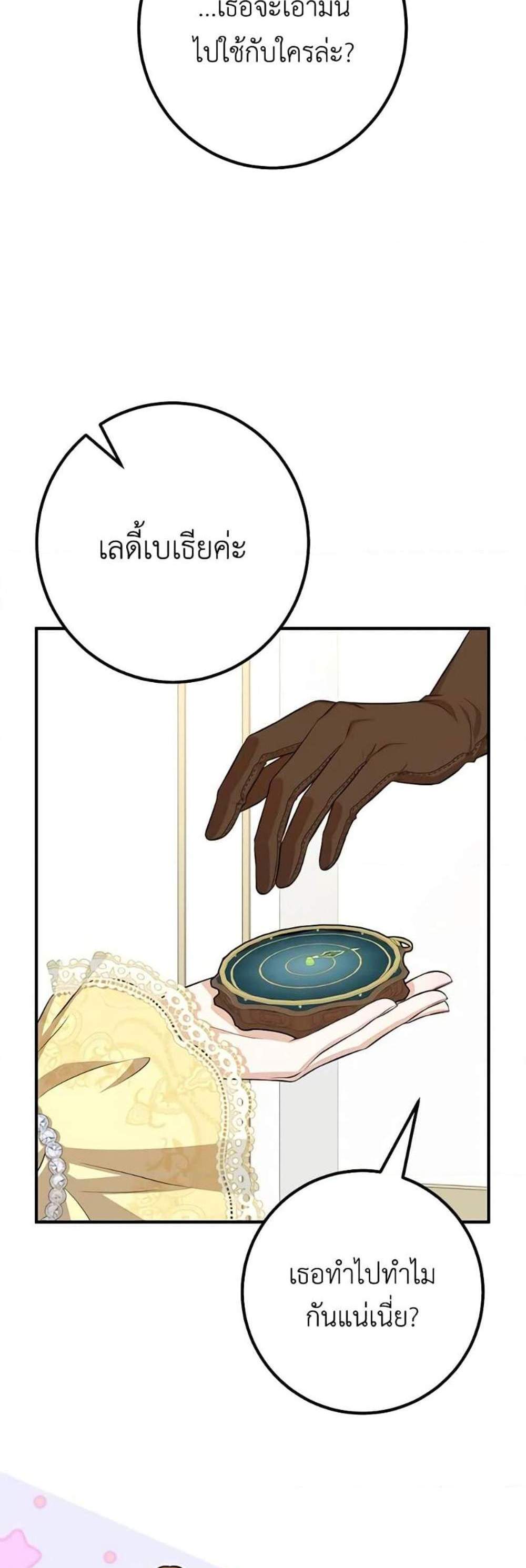 Doctor Resignation แปลไทย