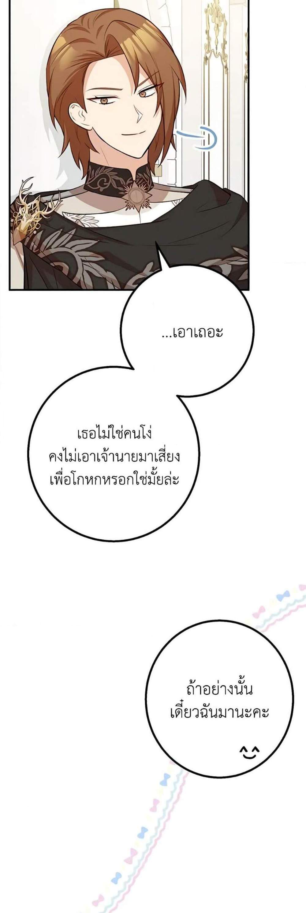 Doctor Resignation แปลไทย