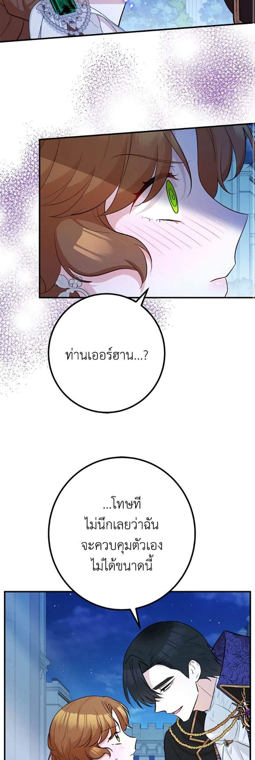 Doctor Resignation แปลไทย