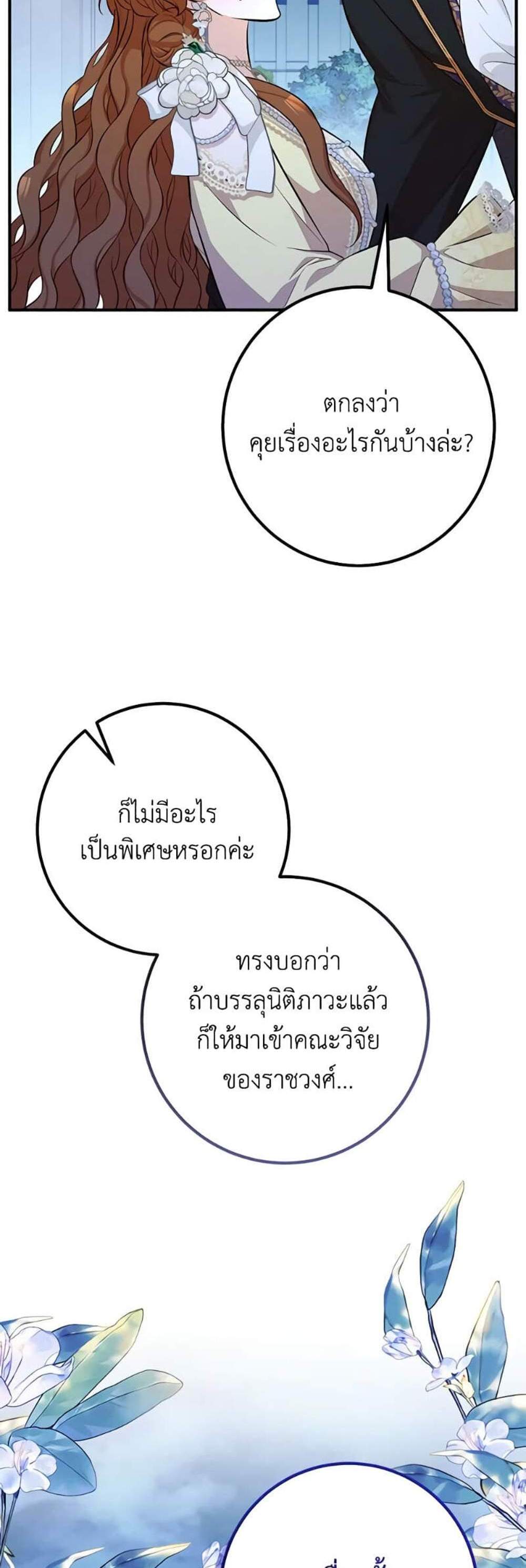 Doctor Resignation แปลไทย