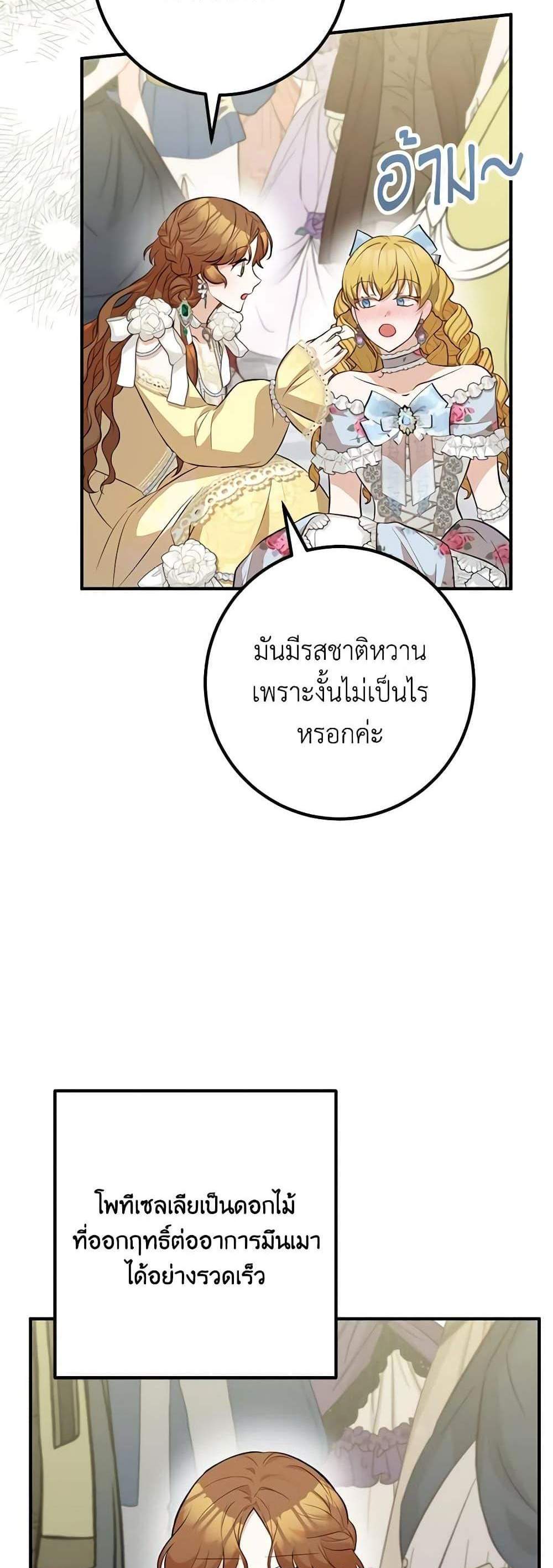 Doctor Resignation แปลไทย