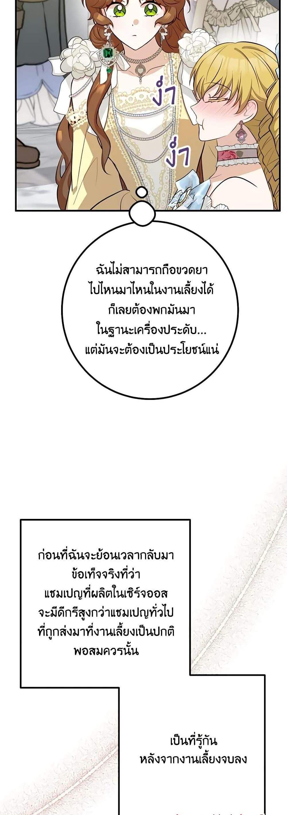 Doctor Resignation แปลไทย