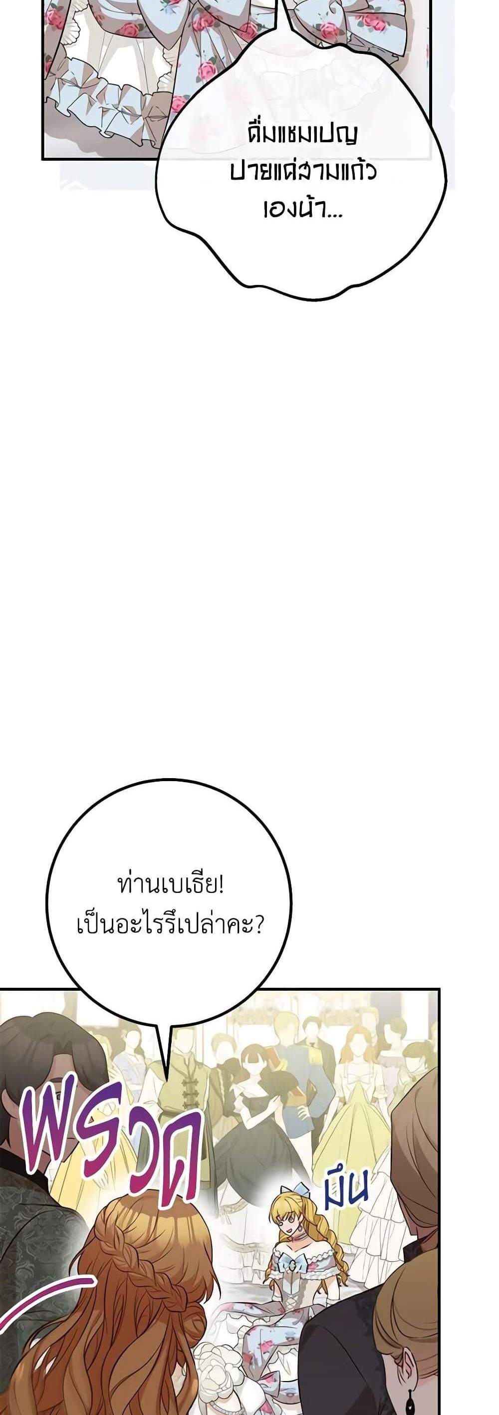 Doctor Resignation แปลไทย