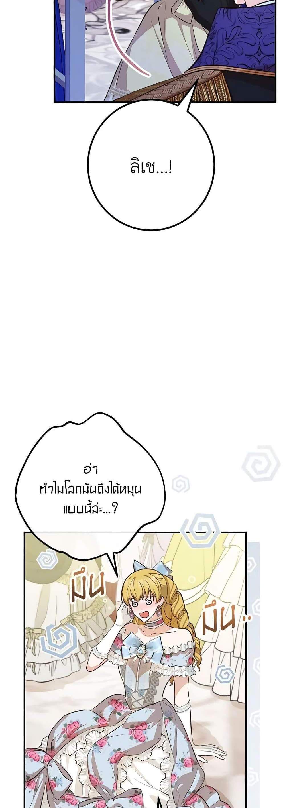 Doctor Resignation แปลไทย