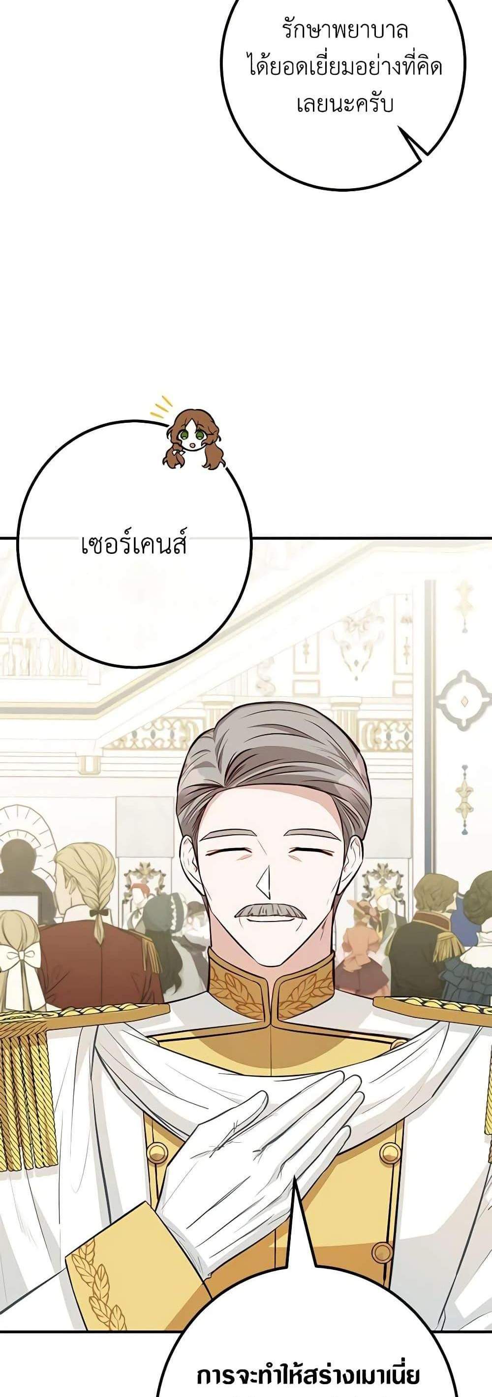 Doctor Resignation แปลไทย