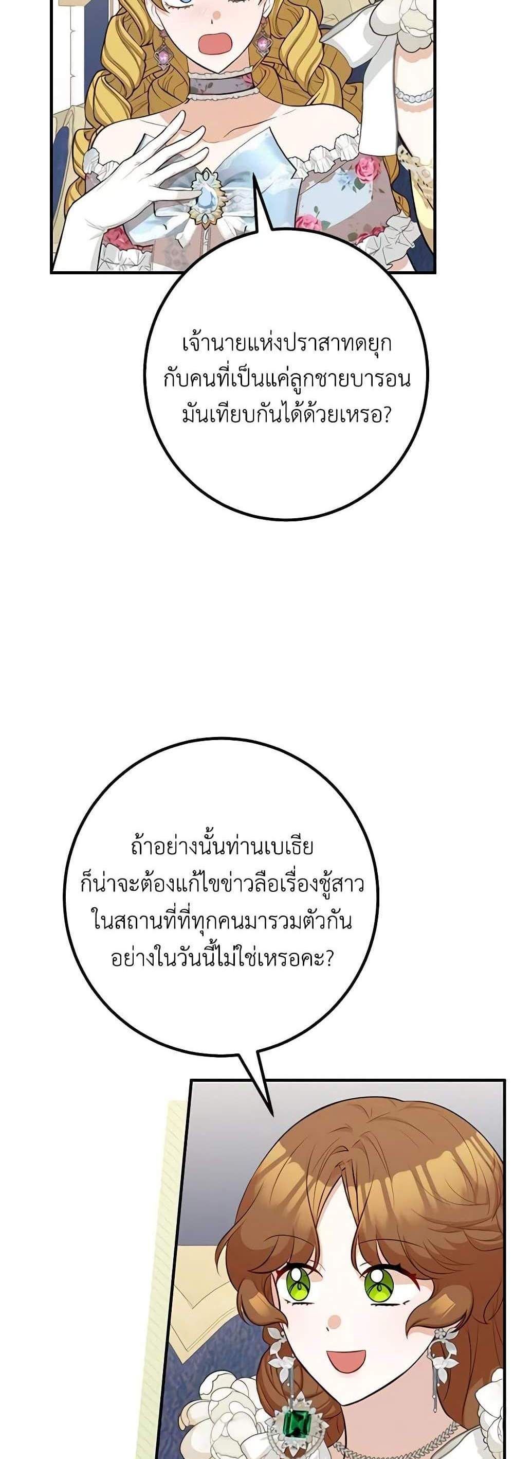 Doctor Resignation แปลไทย