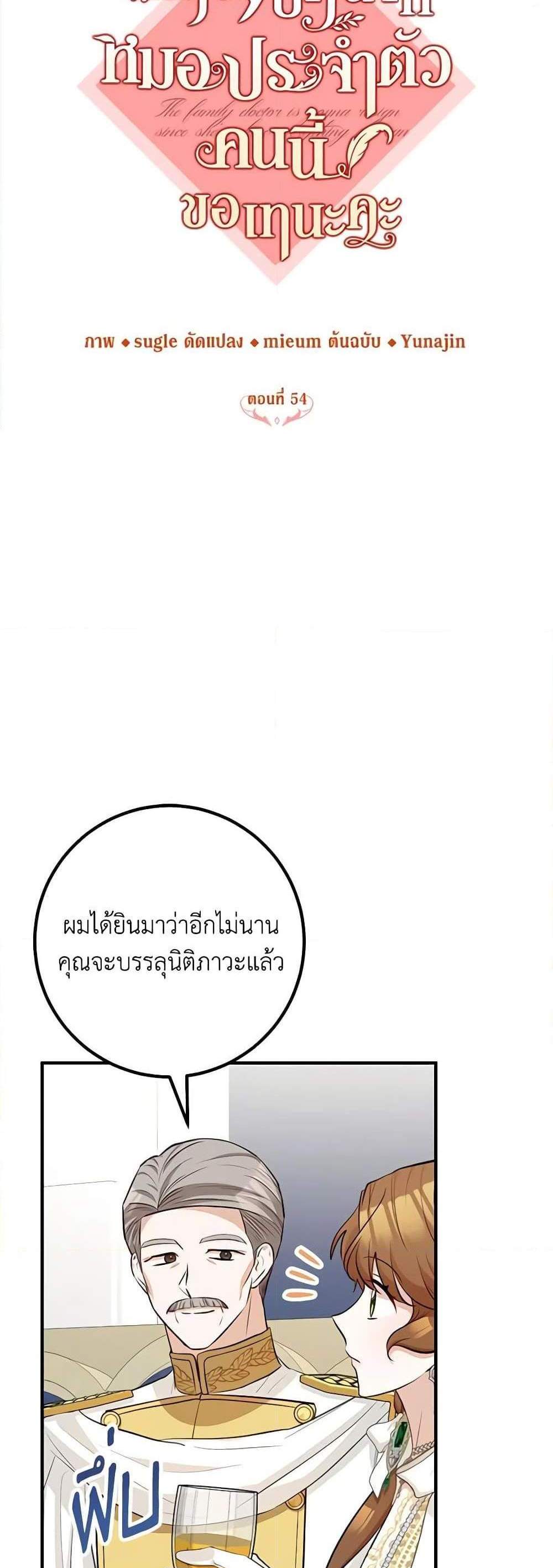 Doctor Resignation แปลไทย