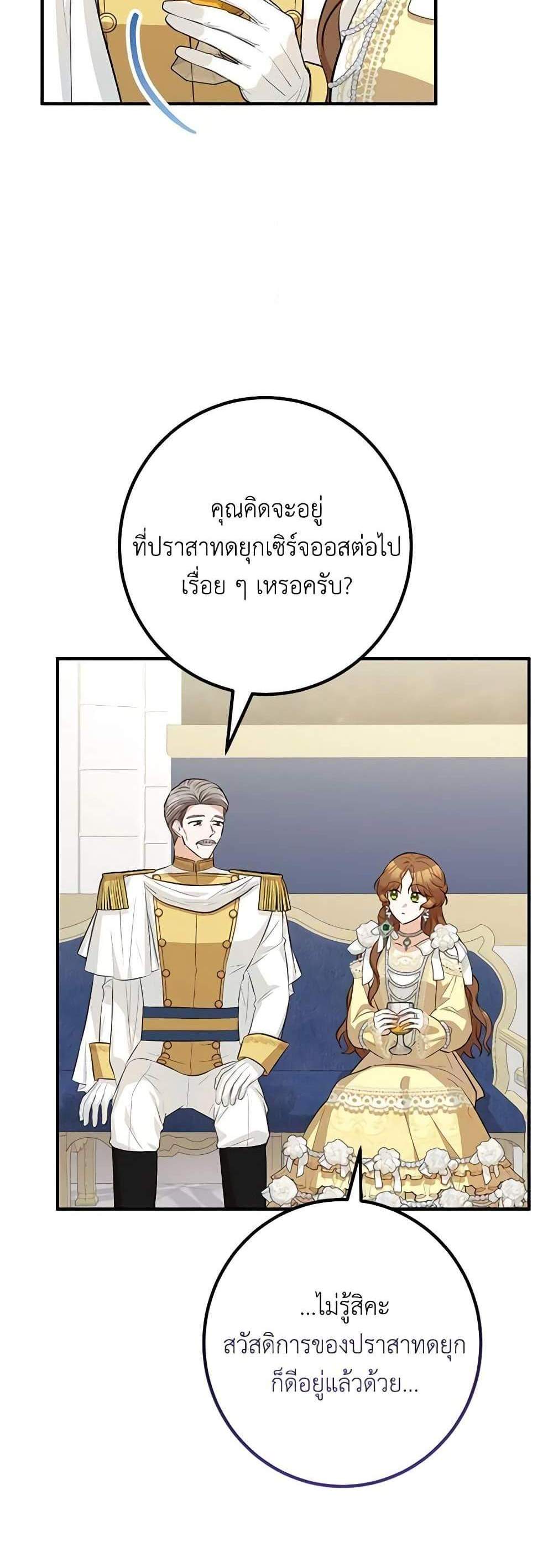 Doctor Resignation แปลไทย