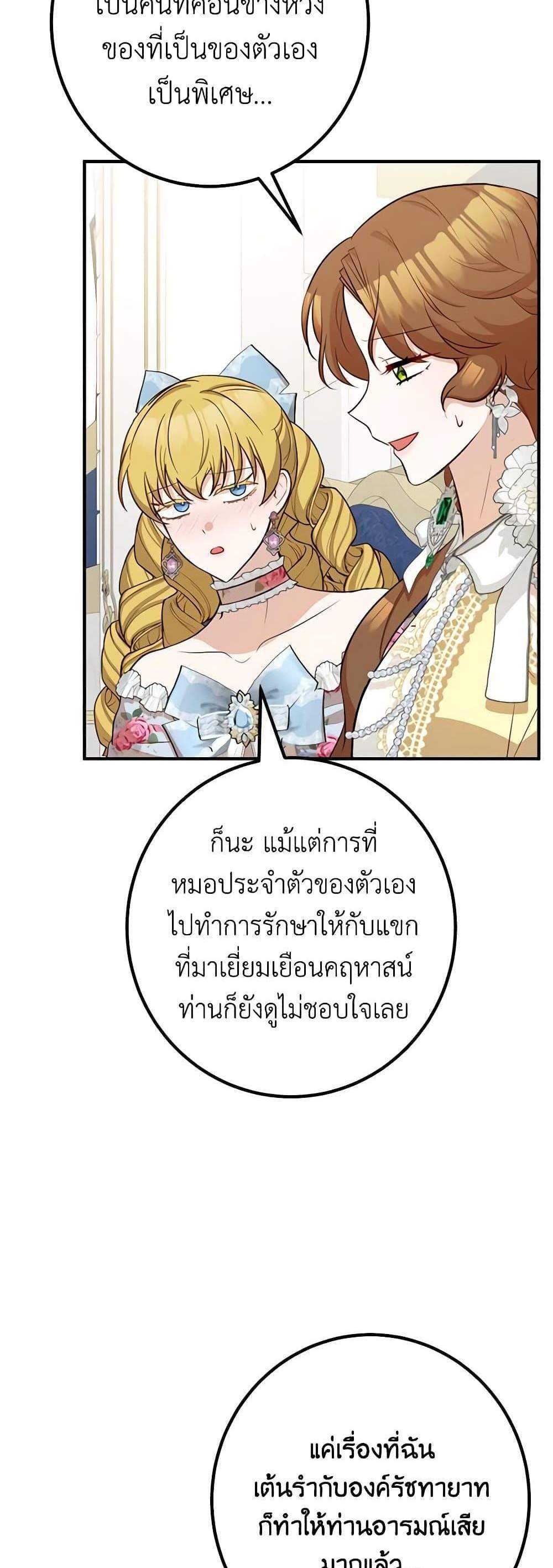 Doctor Resignation แปลไทย