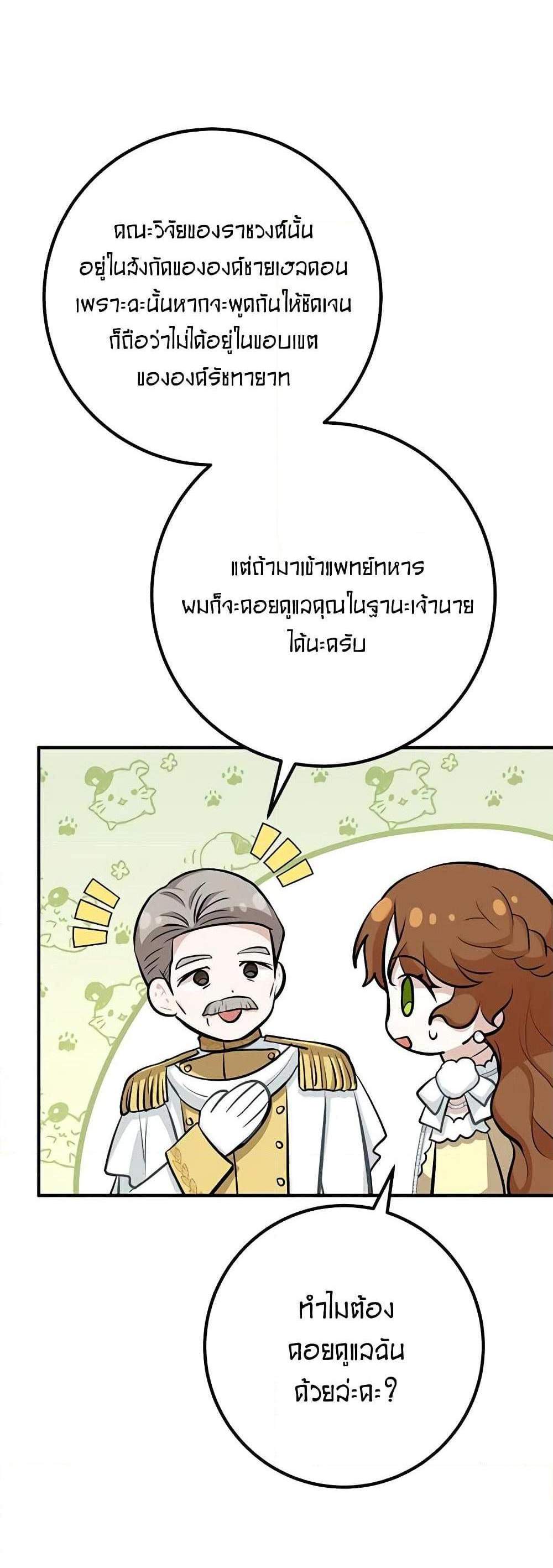 Doctor Resignation แปลไทย